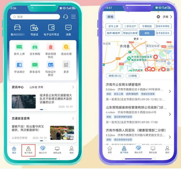 驾驶人体检服务站
