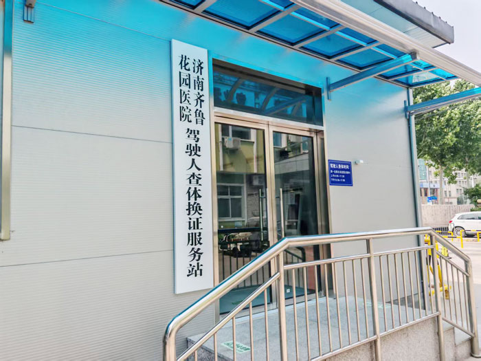 驾驶员驾照到期换证体检 摩托车初学或增驾 体检、换证、制证一体化服务