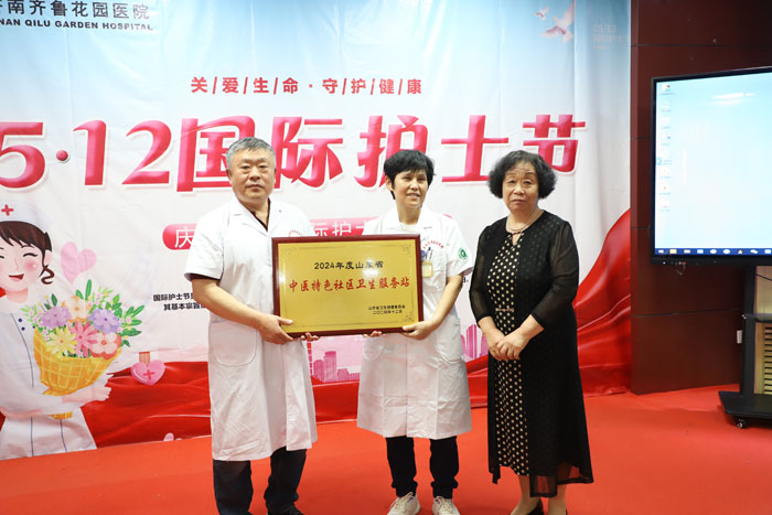 颁领《2024年度山东省中医特色社区卫生站》奖牌